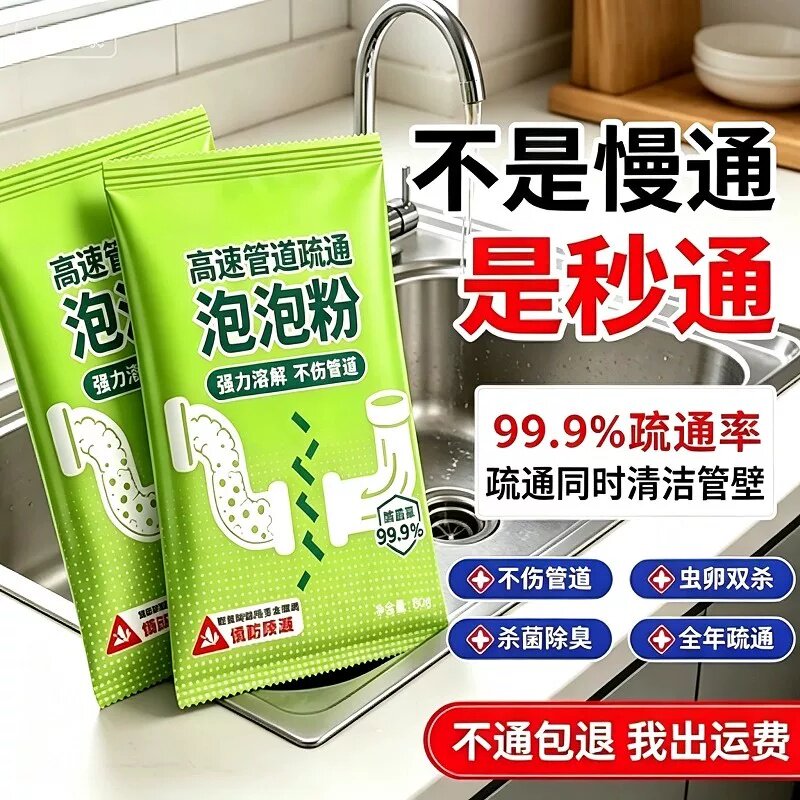 强力溶解厨房马桶地漏疏通剂