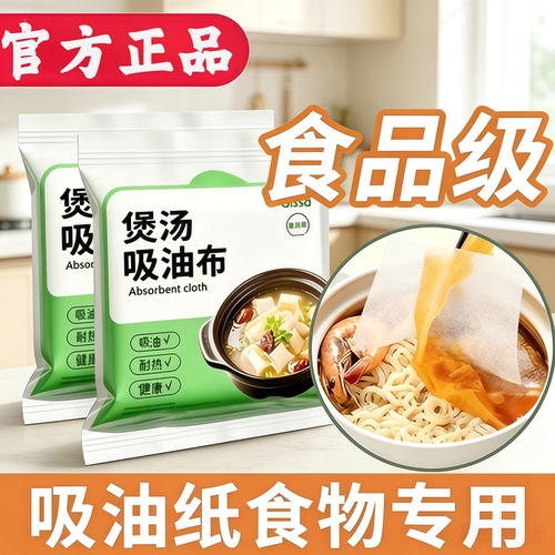 吸油纸食物专用厨房煮炖喝汤煲汤用烘焙去油炸食用滤油纸膜食品级