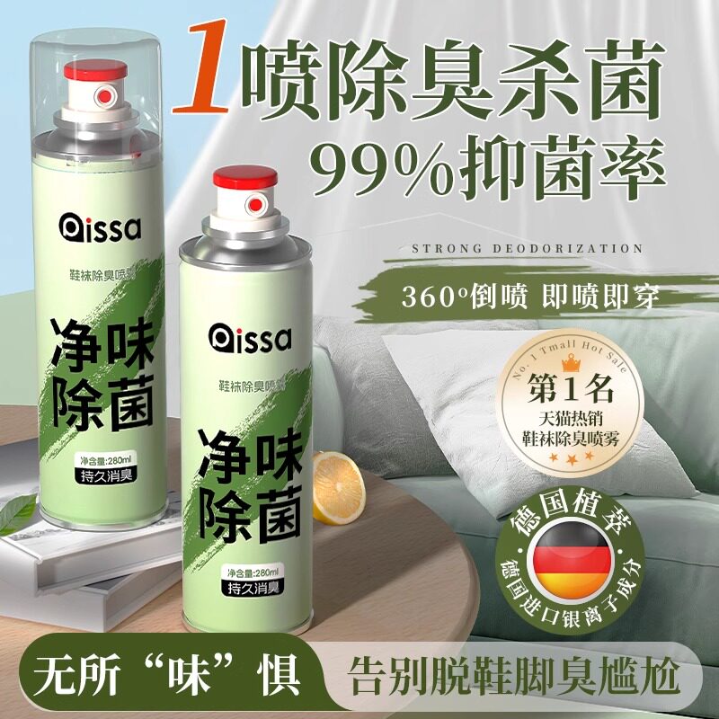 全网爆卖100w|99.9%鞋子除臭杀菌