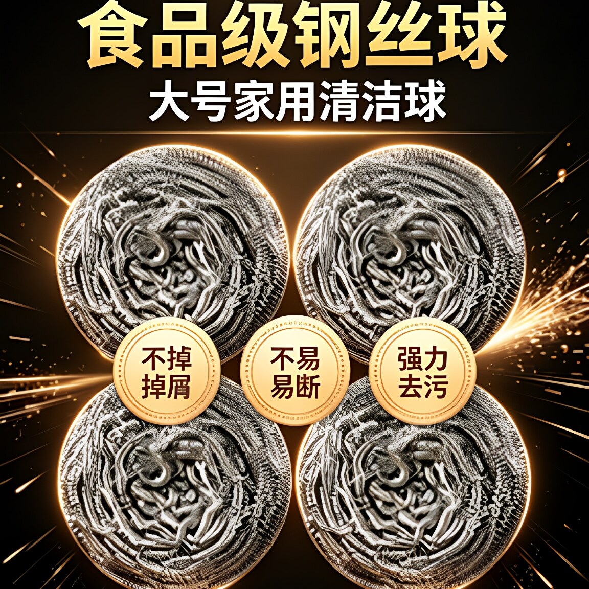 食品级不锈钢不掉丝钢丝球清洁球