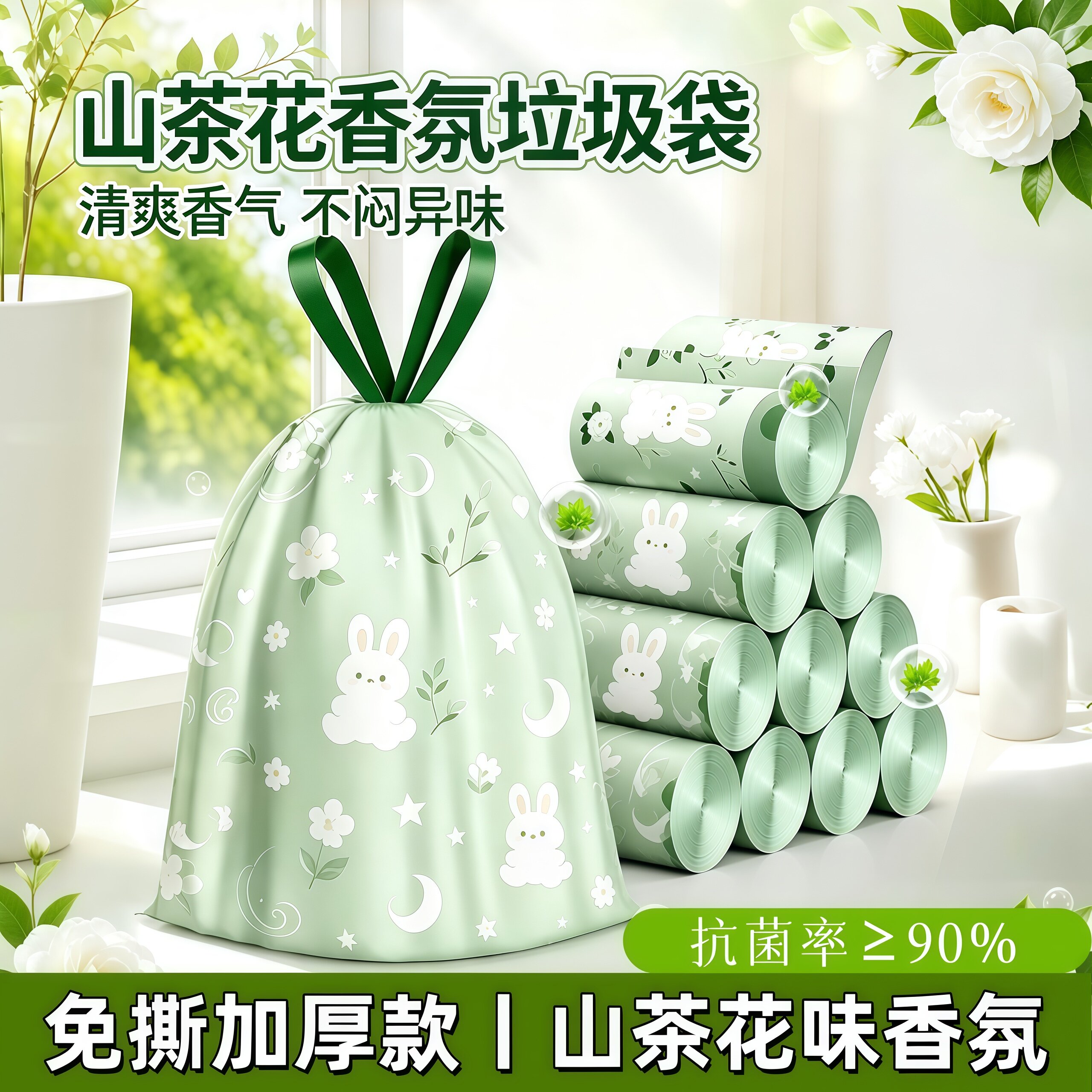 山茶花香抽绳垃圾袋加厚手提家用
