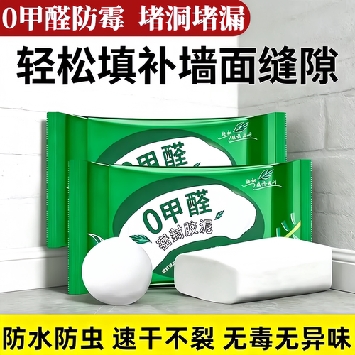 密封胶泥空调洞孔口封堵