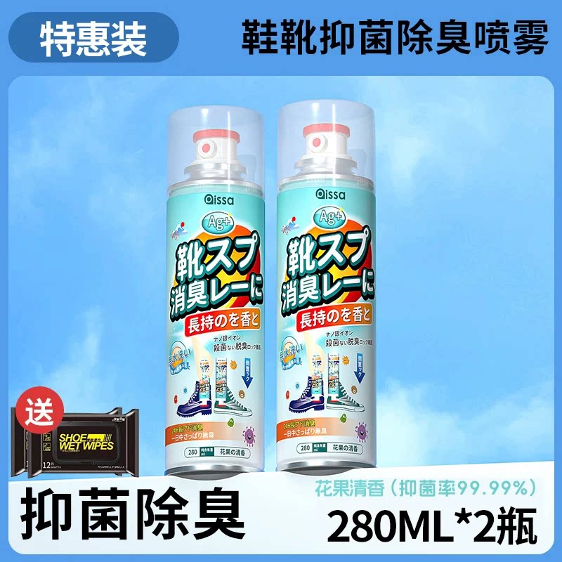 鞋袜除臭剂鞋靴抑菌除臭剂