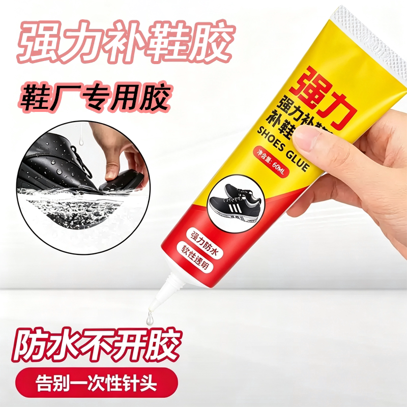 粘鞋胶万能胶防水强力胶鞋厂补胶