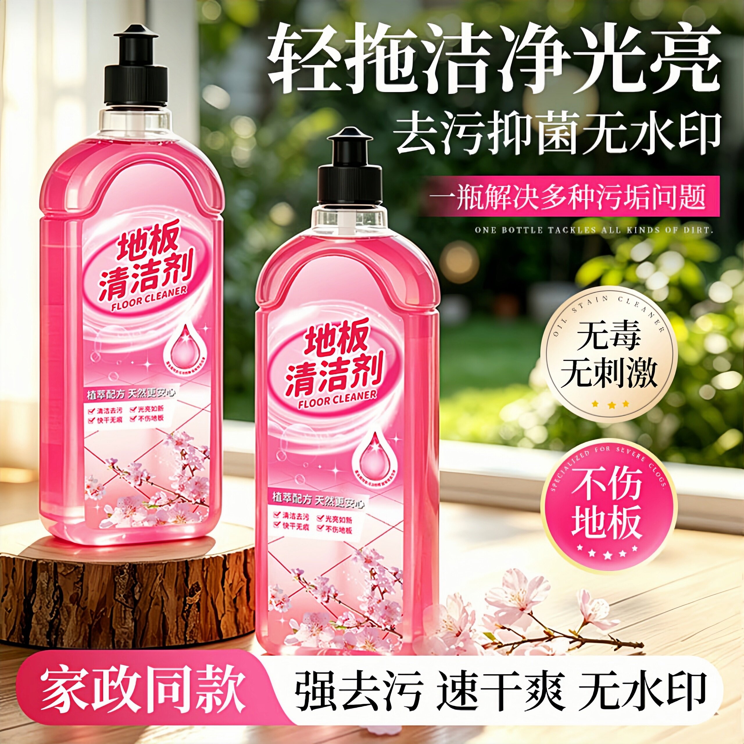 地板清洁剂瓷砖木板去污除菌留香