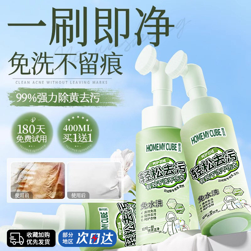 【全网热销】免洗去污清洁干洗剂