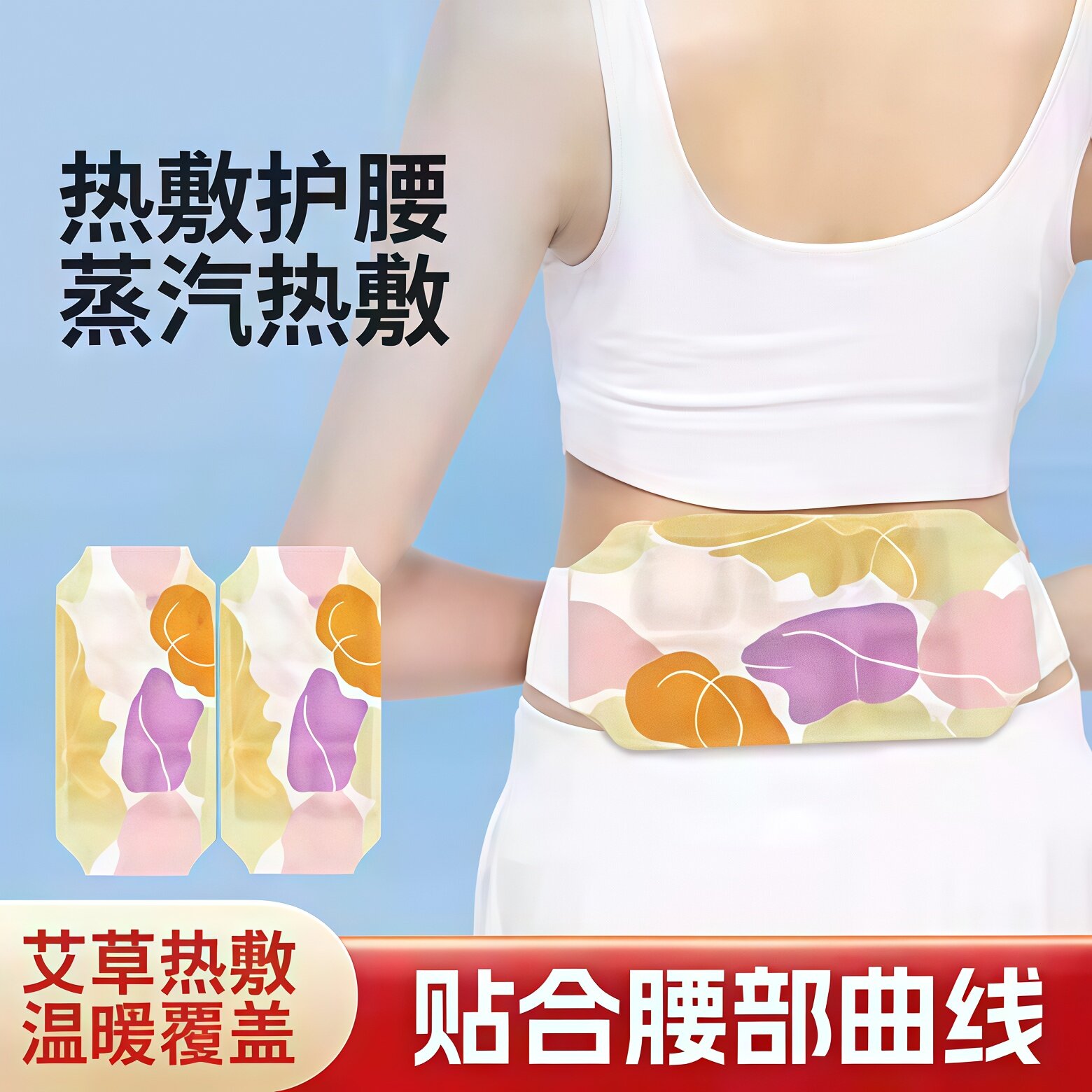 艾草蒸汽热敷暖贴暖腰护膝