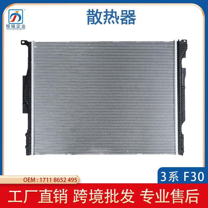 汽车水箱散热器/冷凝器/中冷器17118652495适用于宝马F30F35