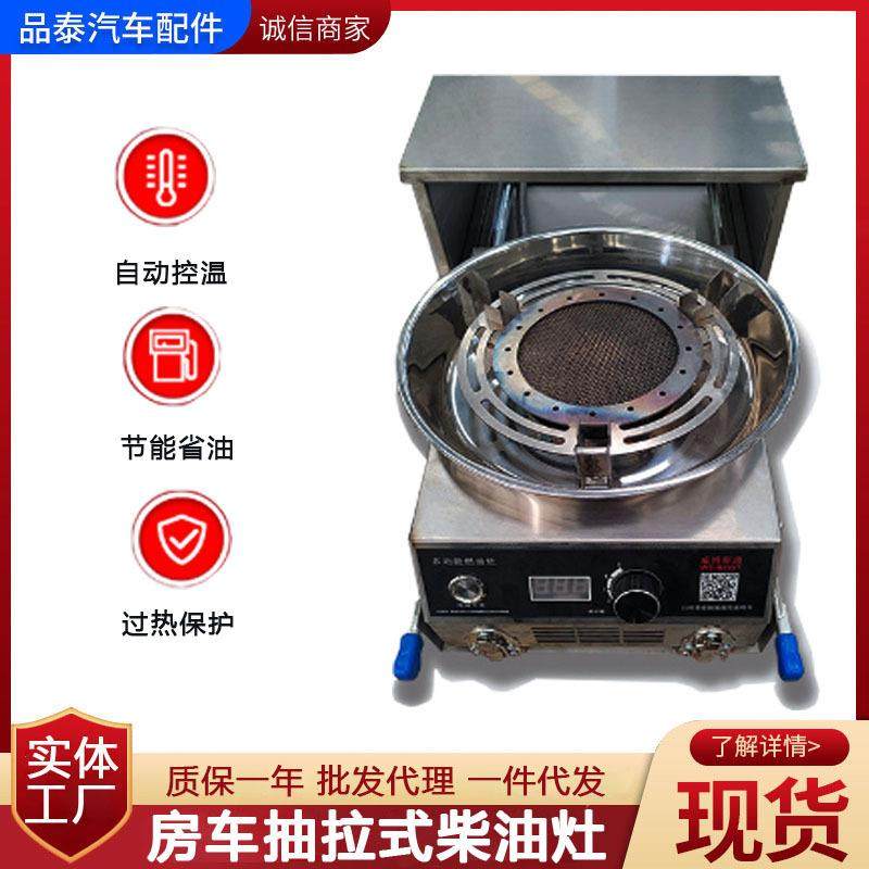 改装房车用柴油炉灶便携式抽拉炉具车载神器户外不锈钢明火灶台