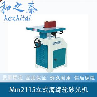 供应MM2115立式 海绵轮砂光机拉丝机磨光机