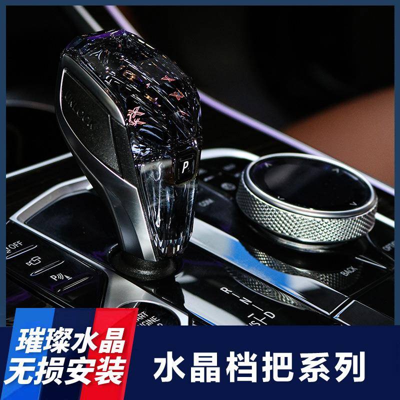 适用宝马水晶挡把新3系4系5系7系X1X2X3XX5X8三件套旋钮短款拨片