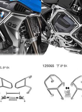 适用宝马R1250GS/HP拉力版改装油箱护杠发动机保险杆不锈钢上下杆