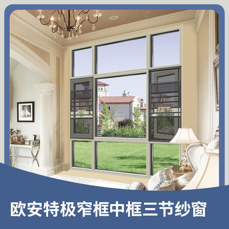 订制极窄边框中框三节纱窗铝合金防盗网防蚊