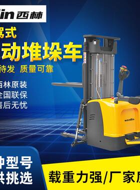 西林电动叉车CDD15R-EN行走式电动堆垛车1.5吨全电动堆高叉车