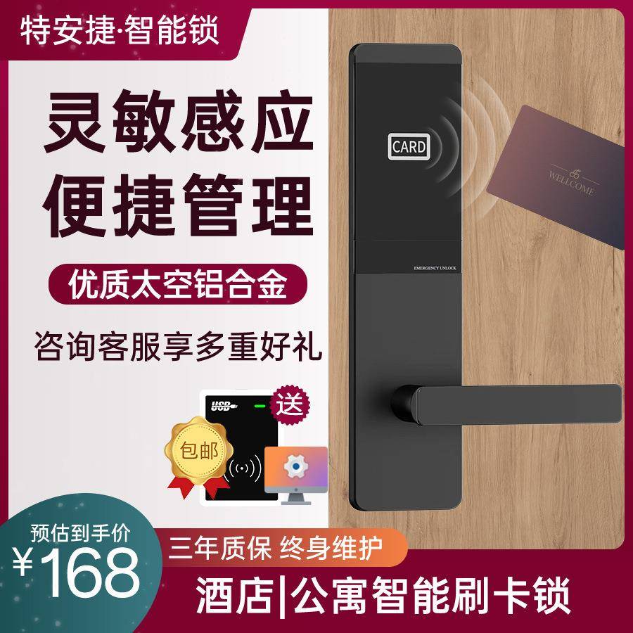 酒店刷卡锁宾馆磁卡感应锁民宿出租房简约超薄电子锁木门系统管理