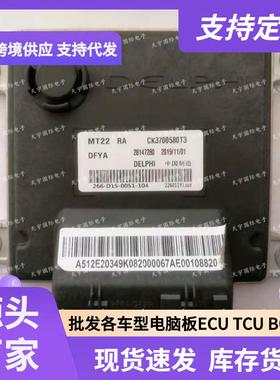 CK3700580T328147280MT22RA东风小康发动机电脑板ECUMT22