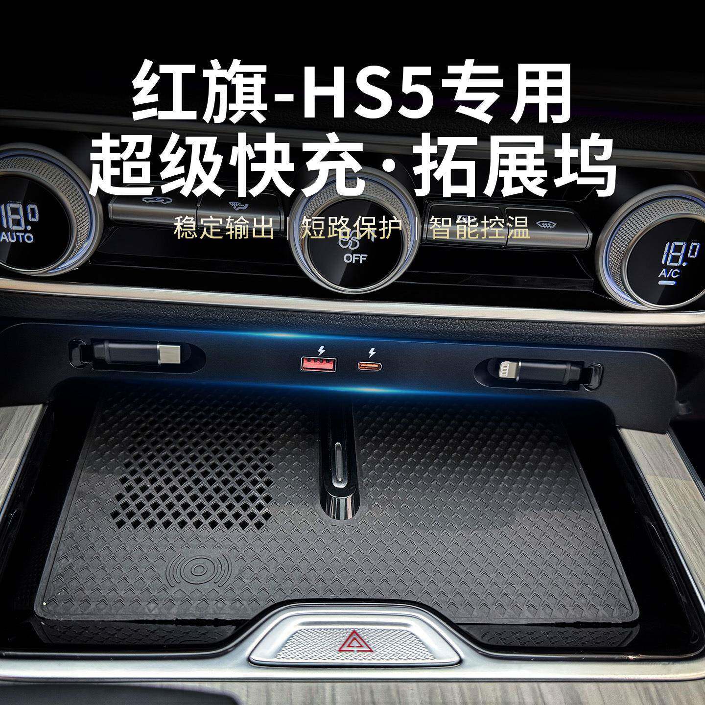 适用于23-25款红旗HS5车载充电器超级快充拓展坞点烟器改装配件