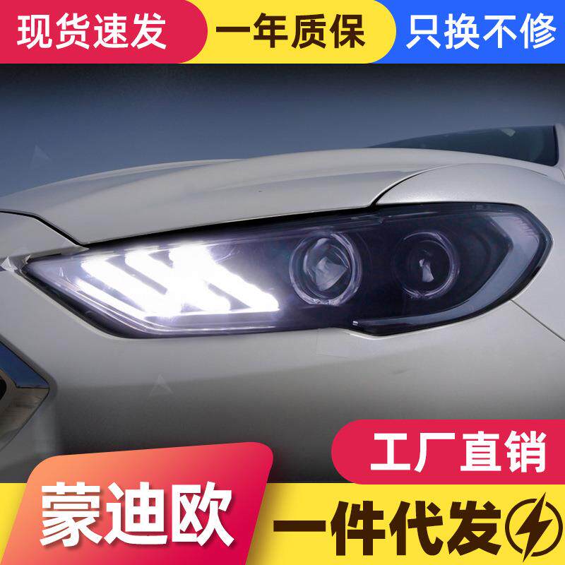 适用于17-19款新蒙迪欧大灯总成改装LED日行灯流光转向透镜氙气灯