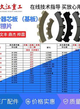 冲床配件离合器芯板摩擦片宇意OMPI文丰LZ金丰CAC制动器基板