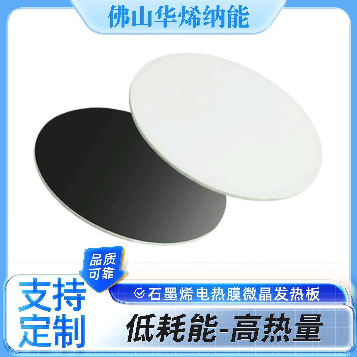 石墨烯发热圆板红外高温发热板圆形小家电配件微晶玻璃发热元件