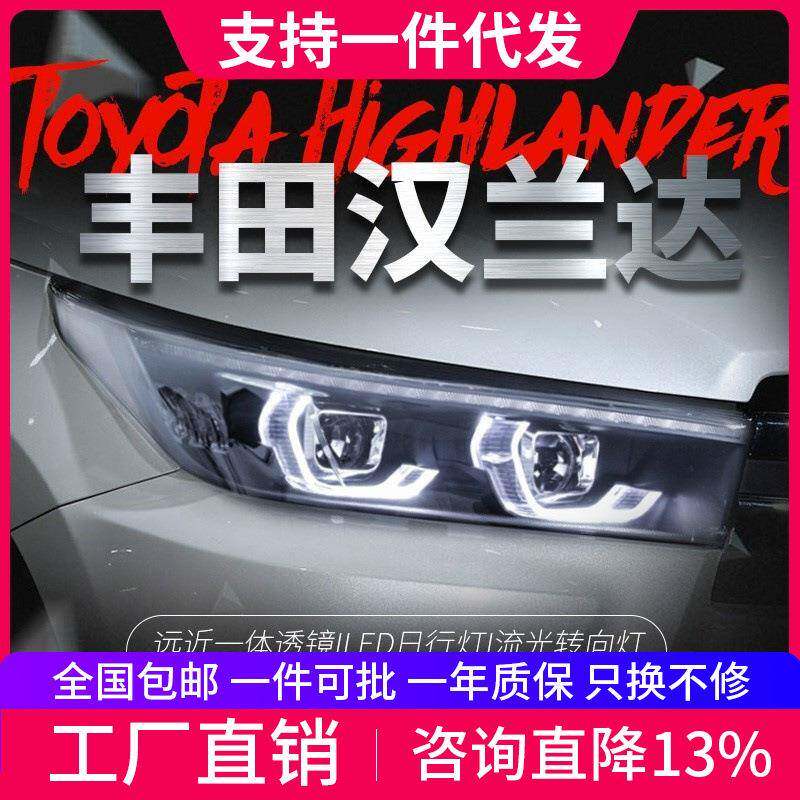适用于18-19款新汉兰达大灯总成改装勺子LED大灯日行灯流光转向灯