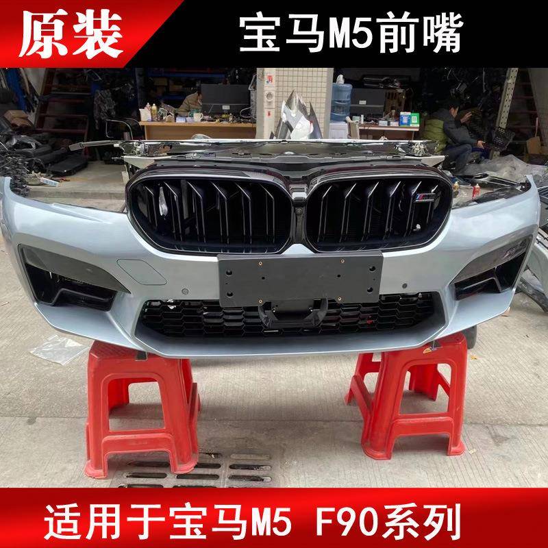 适用于宝马M5F90M2M3M4M6前嘴大灯减震羊角机盖四方架拆车件