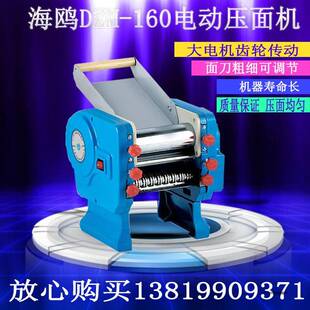 海鸥DZM-160型台式电动压面机商用制面机压面条机家用擀饺子皮