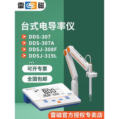 上海台式便携式电导率仪DDS-307A/DDS-11A/DDBJ-350/DDB-303A