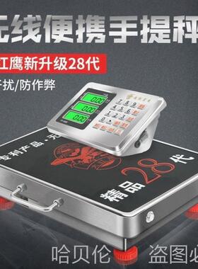 600300台秤kg德国150kg大红鹰小型进口无线电子秤分离式台称手提