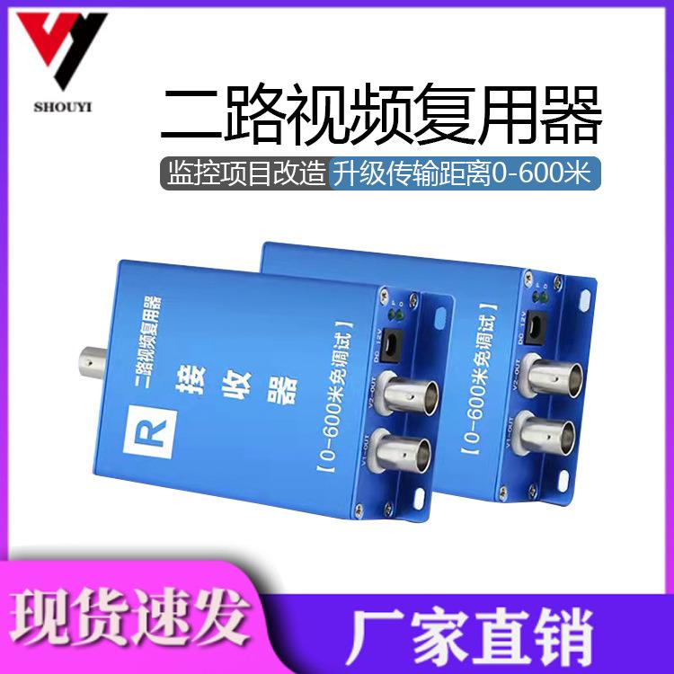 二路视频复用器一拖二视频二合一复用器模拟监控信号叠加器