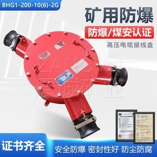 2G矿用高压防爆电缆接线盒三通接线盒400A BHG1 10KV 630