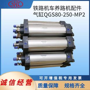 昆明铁路养路机械配件锁家风缸小车提升加载气缸QGS80 MP2 250