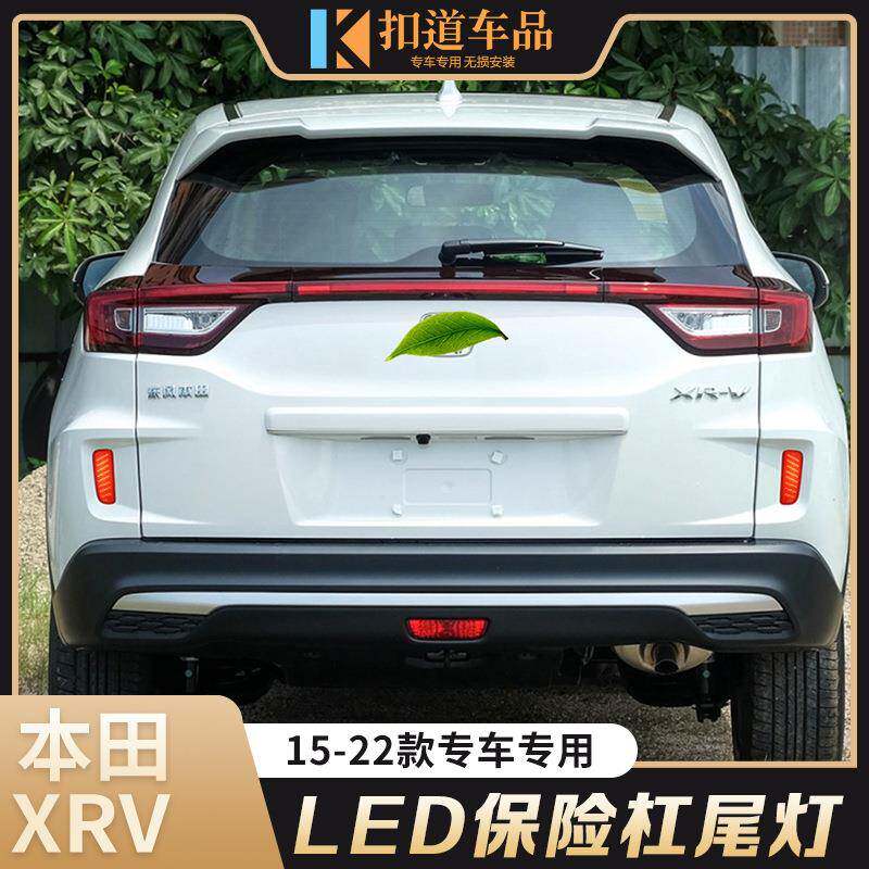 适用于XRV后杠灯改装后杠LED日间行车灯刹车警示灯装饰灯流光灯