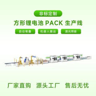 方壳电池组装 线体 线工商储能模组PACK生产线大单体动力电池组装