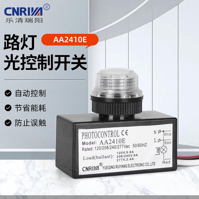 路灯光控制开关AA2410E智能光控感应探头全自动延时路灯控制器