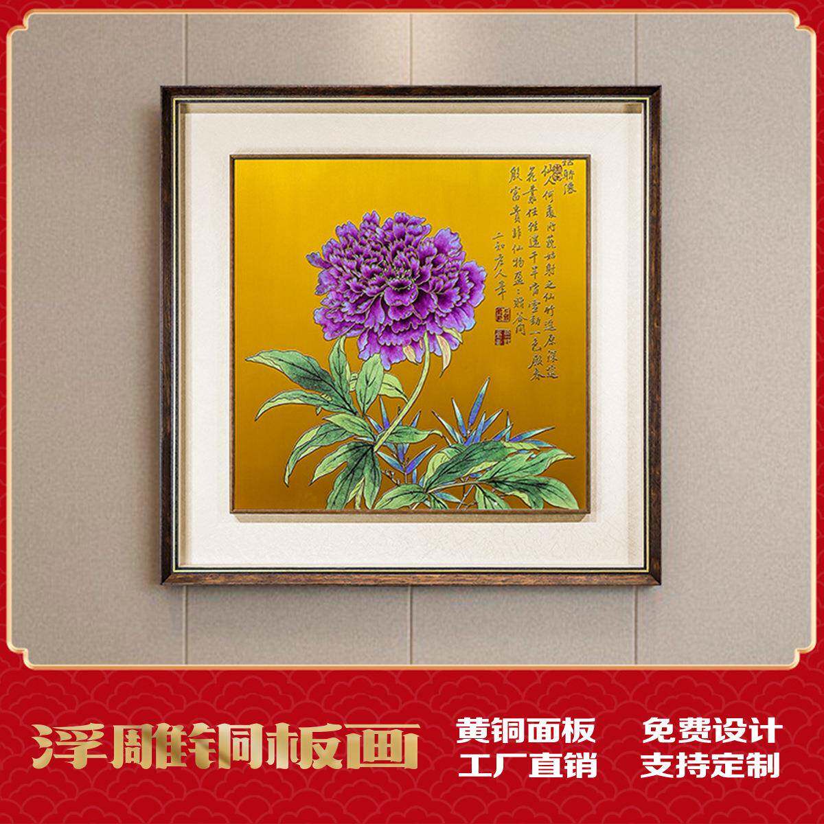 自然花卉景观画中式国画富贵紫牡丹饭厅装饰画乔迁礼洛阳花铜壁画