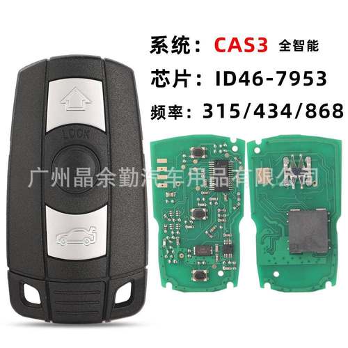 适用宝马小卡CAS3全智能315MHZ868mhz46-7953芯片一键启动智能