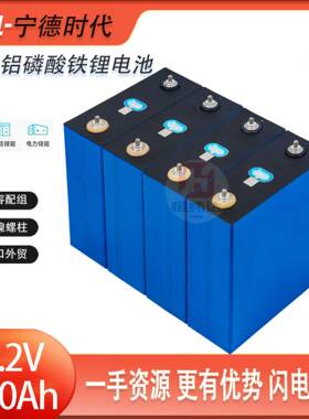 宁德310安磷酸铁锂动力储能太阳能大单体电芯3.2V310AhliFePO4