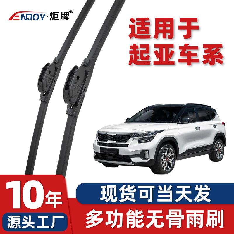 适用于起亚K3雨刮器K5索兰托k2无骨智跑雨刮片福瑞迪雨刷器工厂直