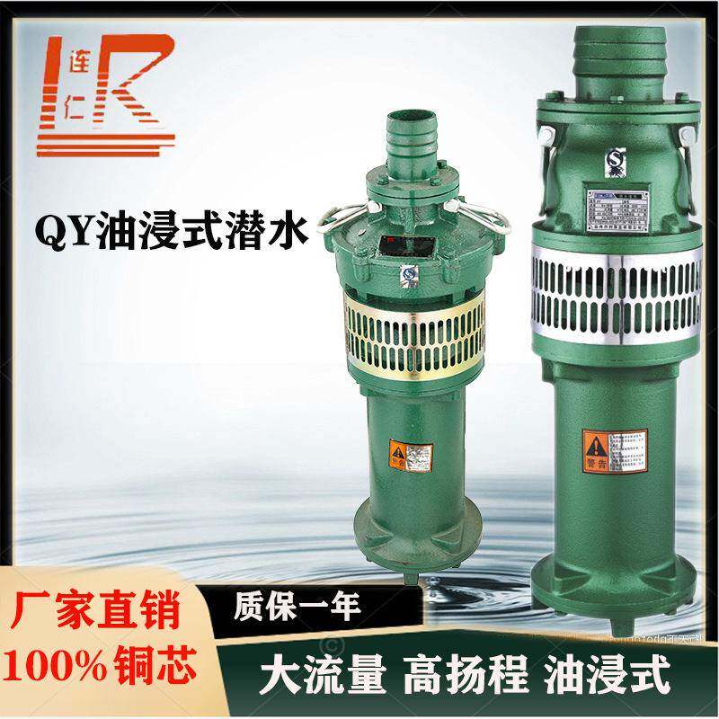 QY2.2-37KW充油式潜水电泵农业灌溉泵喷泉泵上海连仁