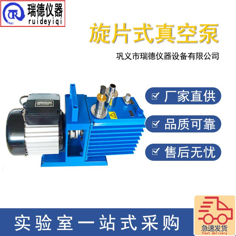 瑞德仪器旋片式真空泵2XZ-4双极直联油泵实验室抽气装置低噪音