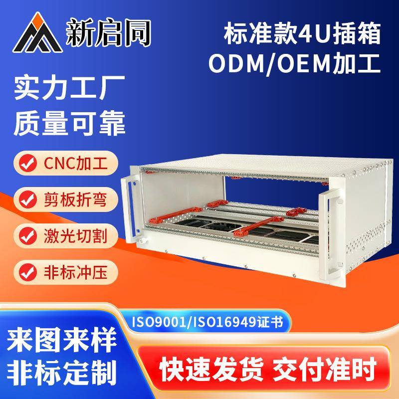 标准款4U插箱服务器机箱钣金机箱电力箱铝型材u型机箱机架式机箱