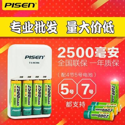 品胜5号充电电池4节套装四通道标准充2500mAh5号7号通用充电器