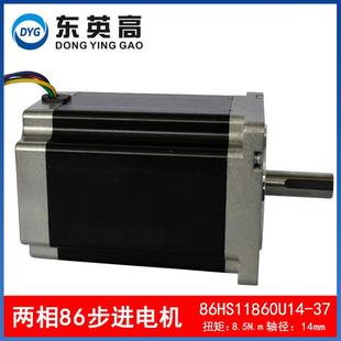 86步进电机身118mm大扭矩8.5N轴径14mm带键槽雕刻机马达现货