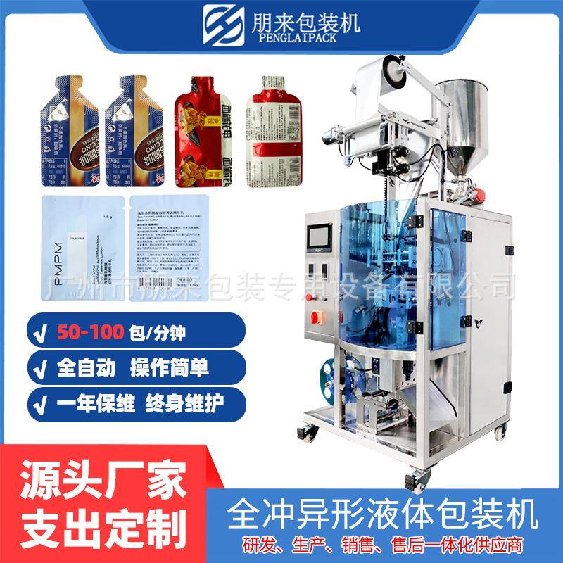 酵素果汁异型袋灌装机全自动液体多列包装机沙棘原液饮料异形袋