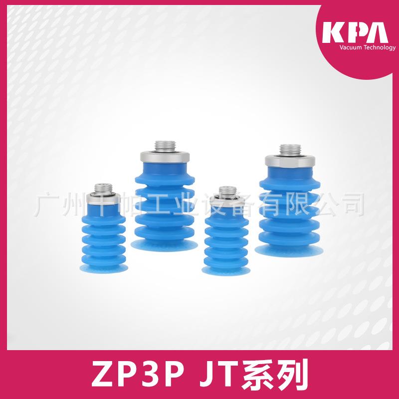 ZP3P-JT系列多折波纹风琴型袋包开袋子蜘蛛手并联机器人smc吸盘