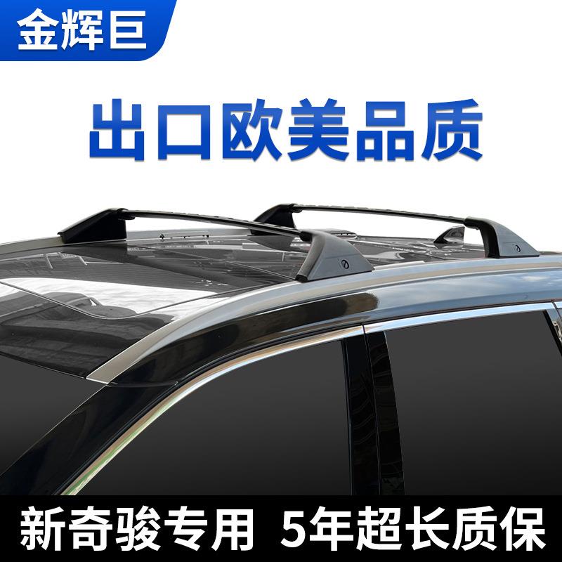 适用于21-22款新奇骏行李架改装配件外观装饰件车顶架免打孔横杆