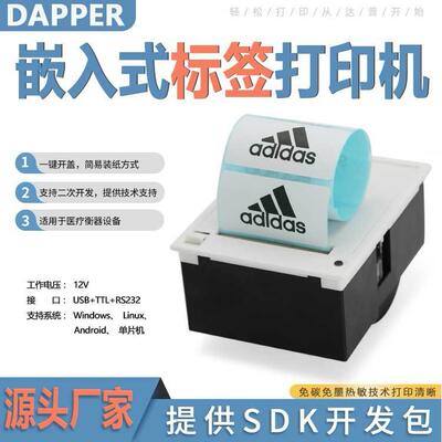 达普嵌入式热敏标签打印机不干胶纸条码打印单片机DP-EH204L