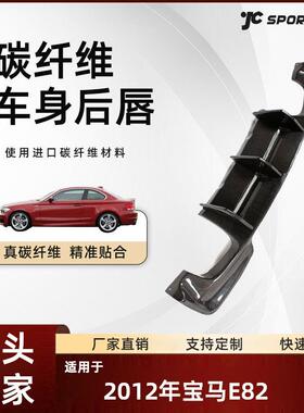 适用于12款BMW宝马E82汽车车身外部扰流器改装件宝马E82后唇