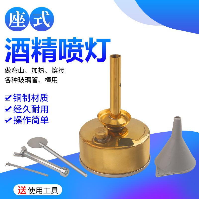 酒精喷灯坐式铜质(优质)化学实验器材教学仪器加热实验酒精灯